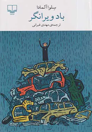 باد ویرانگر