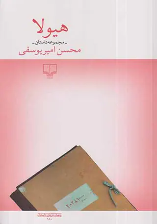 هیولا