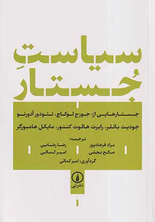سیاست جستار