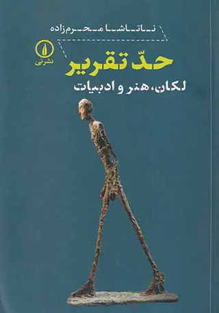 حد تقریر