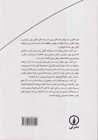 هل اول(رازها و رمزهای خلق حفظ و رشد ثروت در ایران)