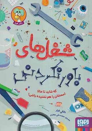 شغل های باورنکردنی