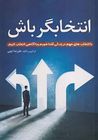 انتخابگر باش