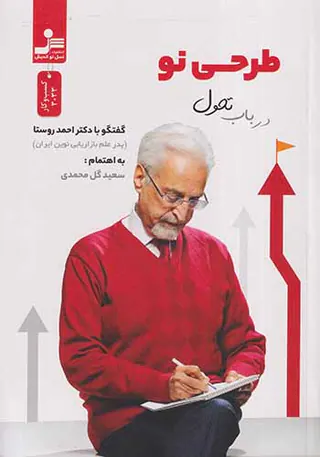 طرحی نو در باب تحول