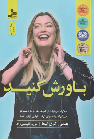 باورش کنید