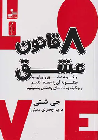 8قانون عشق