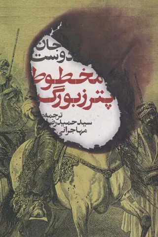 مخطوط پترزبورگ