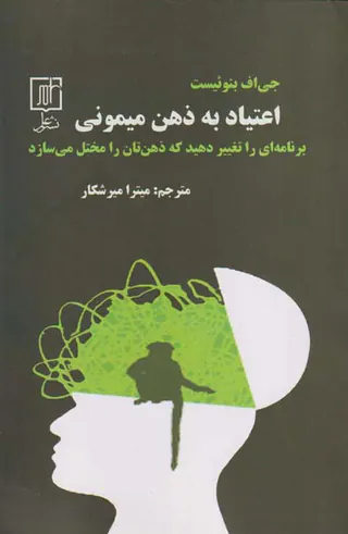 اعتیاد به ذهن میمونی