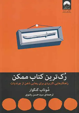 رک ترین کتاب ممکن