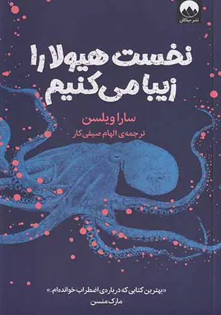 نخست هیولا را زیبا می کنیم