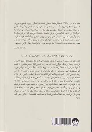 راهنمای سفر درونی
