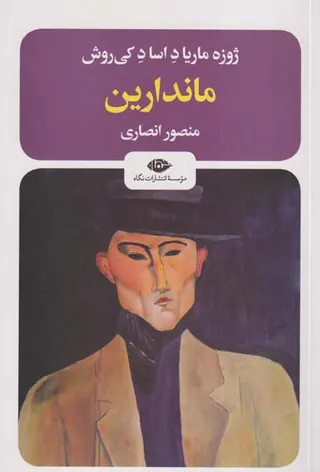 ماندارین