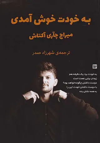 به خودت خوش آمدی