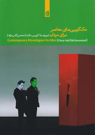تک گویی های معاصر برای مردان