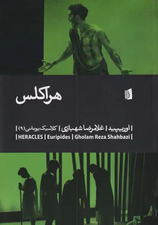 هراکلس