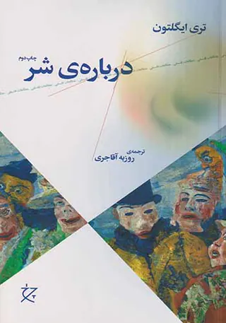 درباره ی شر