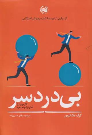 بی دردسر