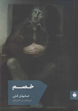 خصم