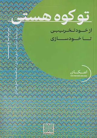 تو کوه هستی