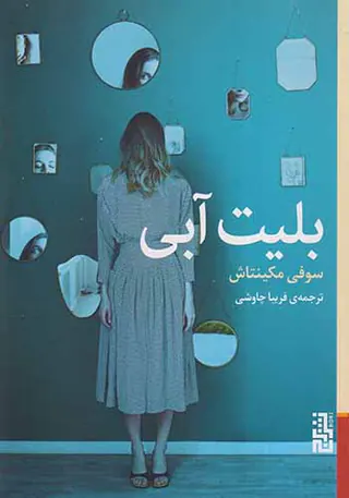بلیت آبی