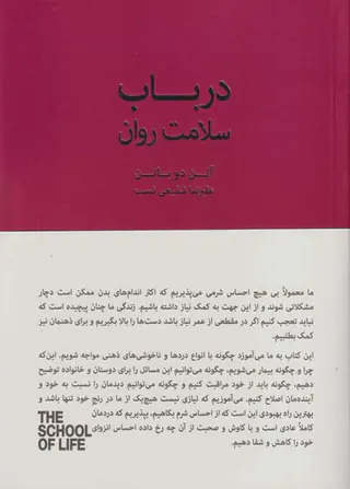 در باب سلامت روان