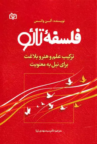 فلسفه تائو