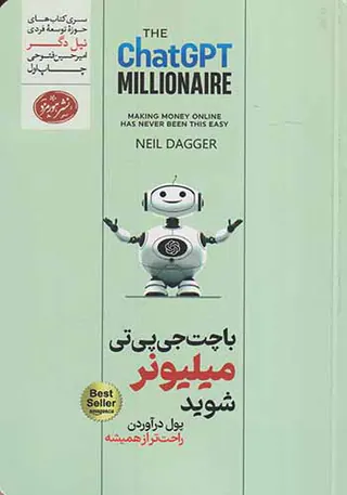 با چت جی پی تی میلیونر شوید