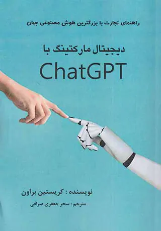 دیجیتال مارکتینگ باCHATGPT