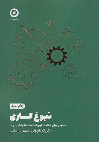 نبوغ کاری