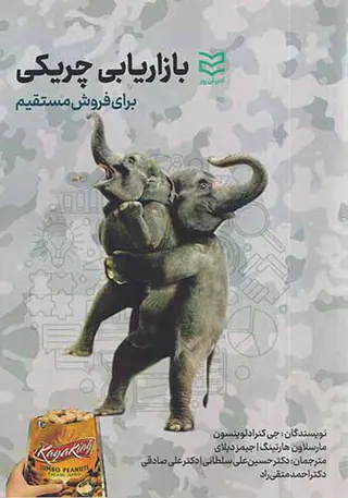 بازاریابی چریکی(برای فروش مستقیم)