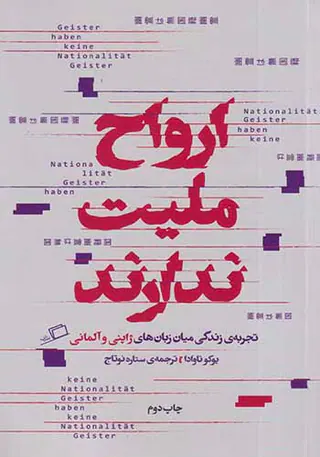 ارواح ملیت ندارند