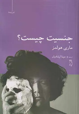 جنسیت چیست