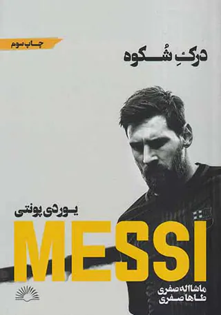 درک شکوه