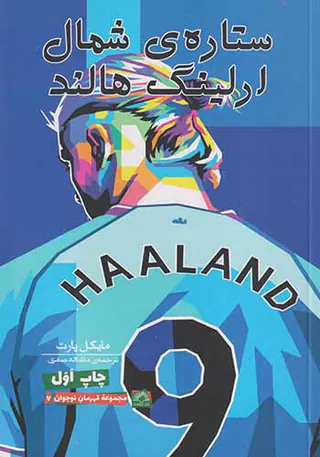 ستاره ی شمال ارلینگ هالند