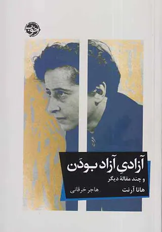 آزادی آزاد بودن