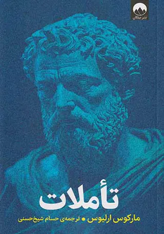 تاملات