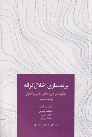 برندسازی اخلال گرانه