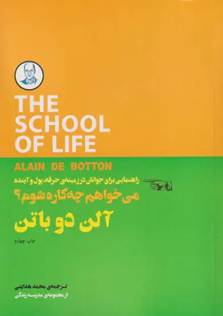 می خواهم چه کاره شوم
