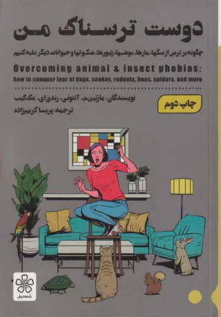 دوست ترسناک من