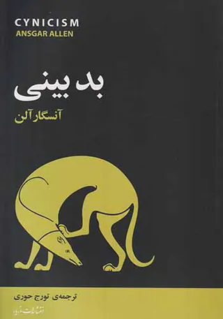 بدبینی