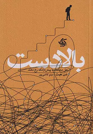 بالادست(حل مشکلات پیش از آنکه رخ دهند)