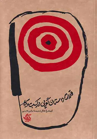 قدرت داستان گویی در کسب و کار