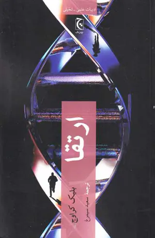 ارتقا