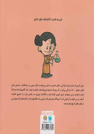 این منم(ماری کوری