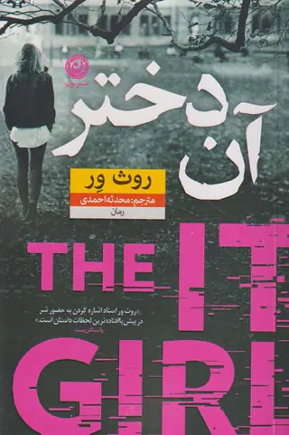 آن دختر