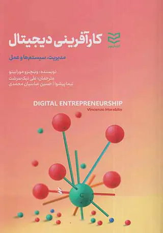 کارآفرینی دیجیتال