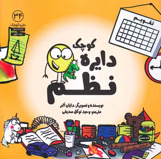 دایره کوچک34(دایره کوچک نظم)