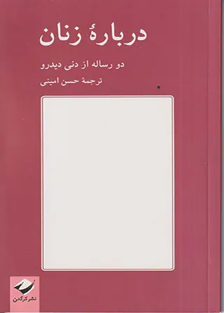 درباره زنان