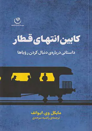 کابین انتهای قطار