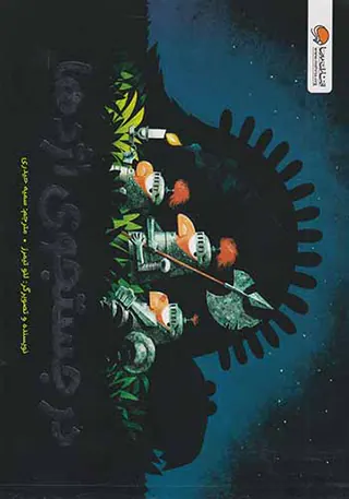 در جستحوی اژدها